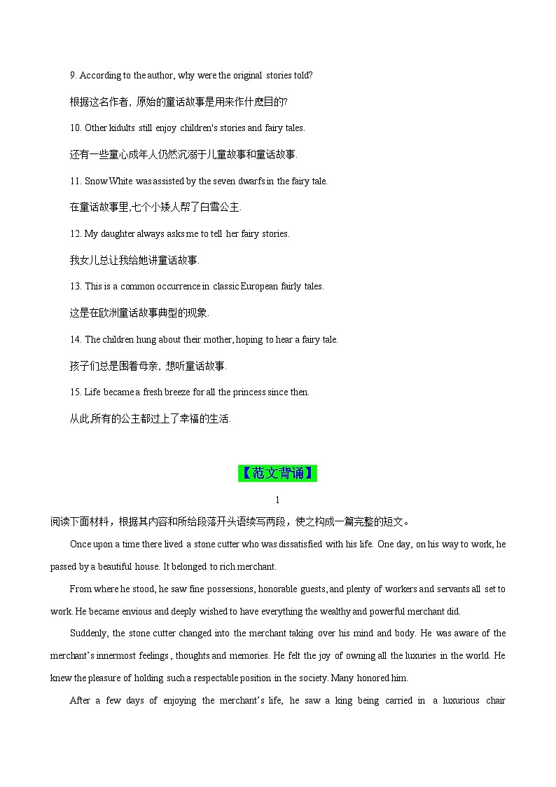 课件主题15_美丽的童话故事-高考英语读后续写典型范文背诵语料库02