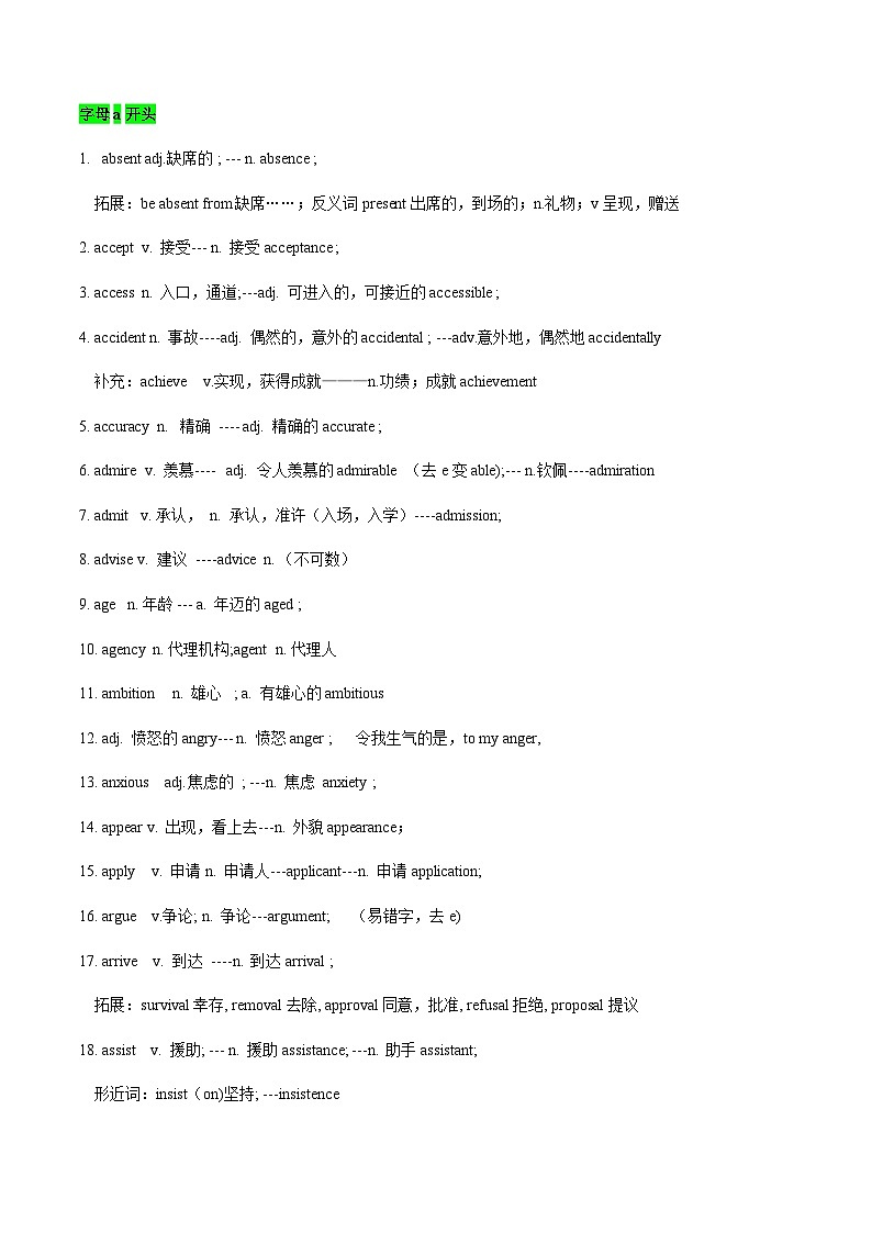 专题01__派生词抢分必背（字母表顺序速查版）02