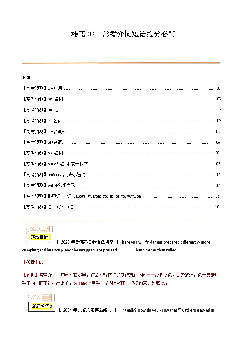 专题03_介词短语抢分必背（高考真题+常考必背）01