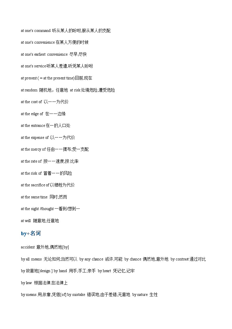 专题03_介词短语抢分必背（高考真题+常考必背）03