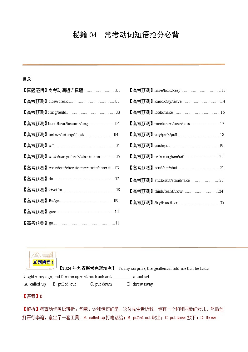 专题04_动词短语抢分必背（高考真题+常考必背）01