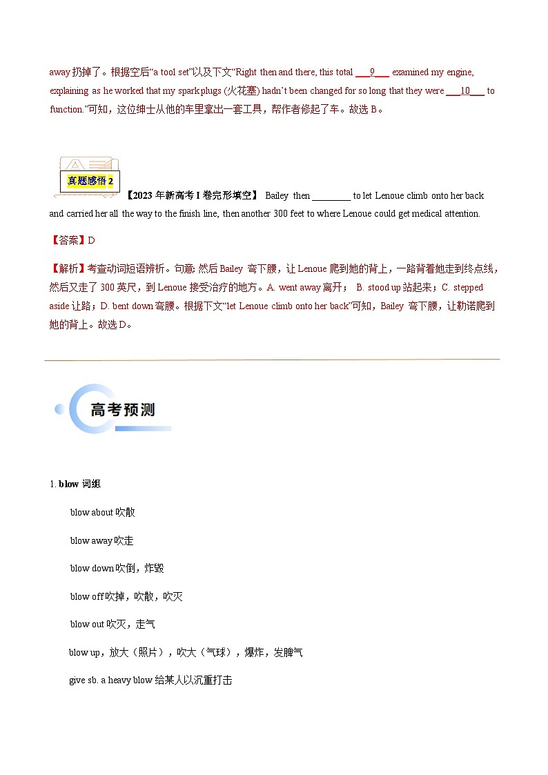 专题04_动词短语抢分必背（高考真题+常考必背）02