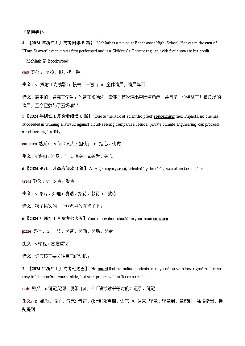 专题05_熟词生义抢分必背（高考真题+常考必背）02