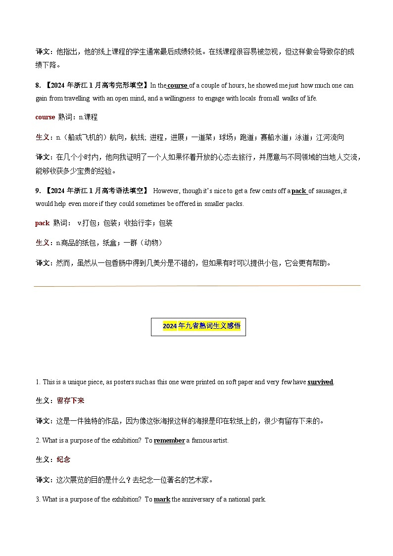 专题05_熟词生义抢分必背（高考真题+常考必背）03