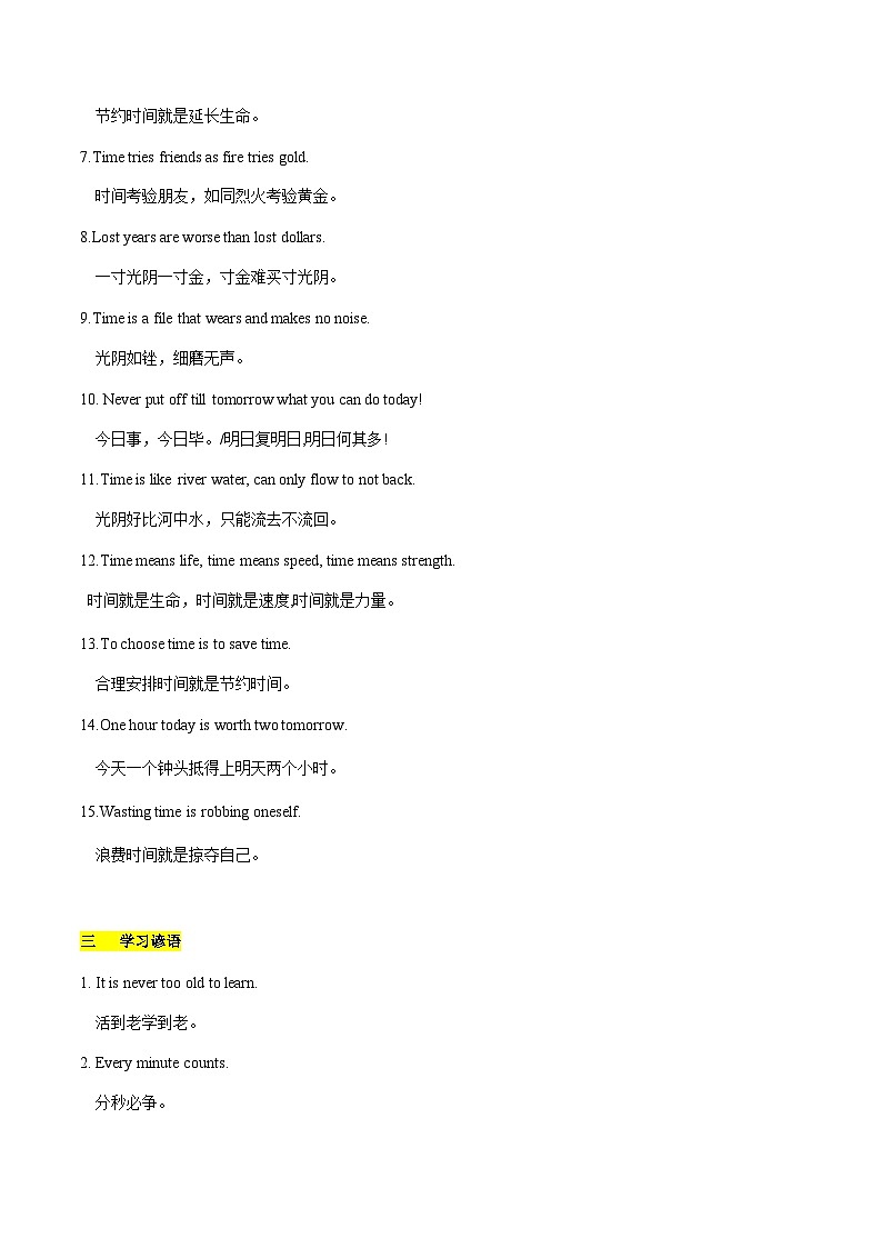 专题07_写作中运用的高分谚语抢分必背-备战2024年高考英语抢分秘籍（新高考专用）03