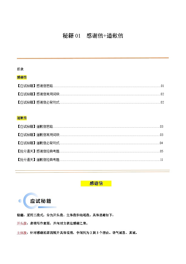 专题_01__感谢信+道歉信-备战2025年高考英语抢分秘籍（新高考专用）第1页