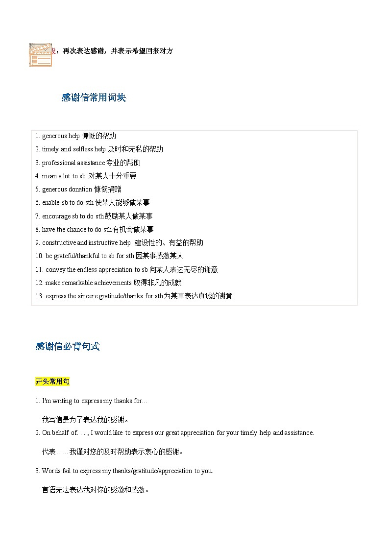 专题_01__感谢信+道歉信-备战2025年高考英语抢分秘籍（新高考专用）第2页