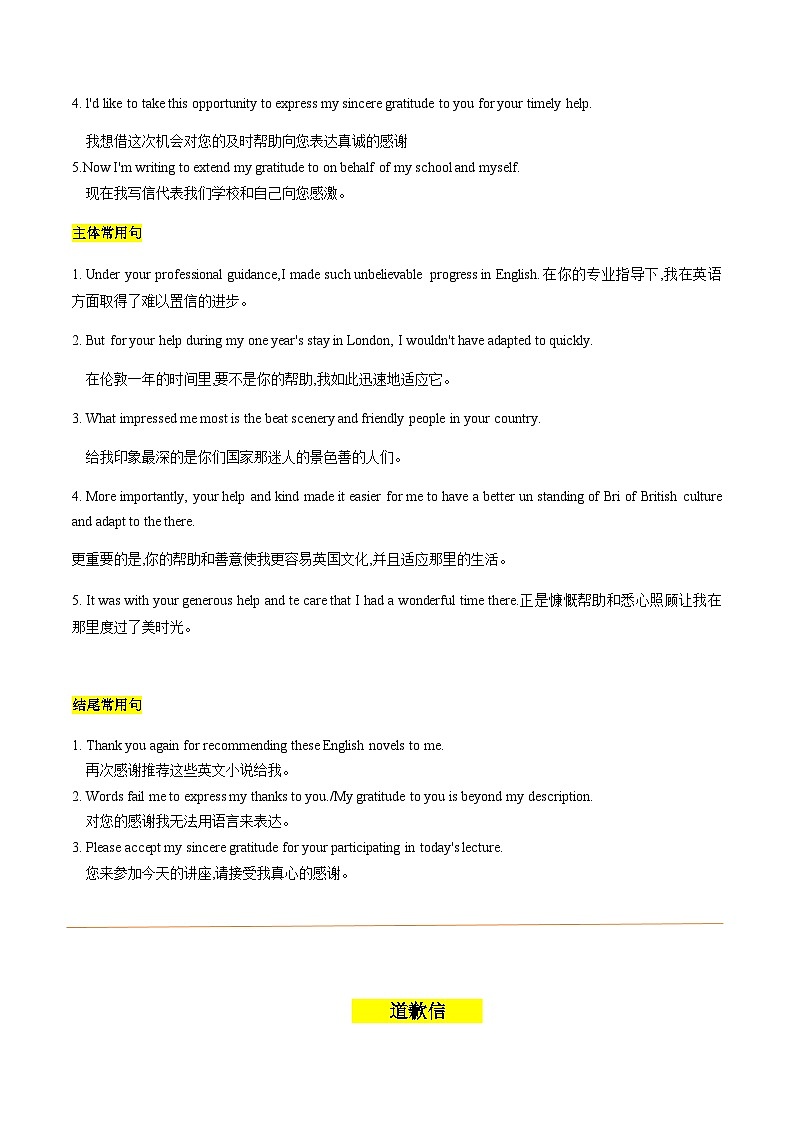 专题_01__感谢信+道歉信-备战2025年高考英语抢分秘籍（新高考专用）第3页