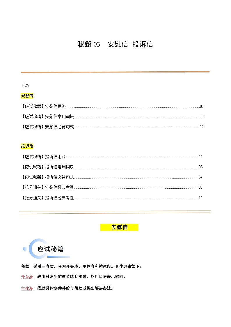 专题_03__安慰信+投诉信-备战2025年高考英语抢分秘籍（新高考专用）01
