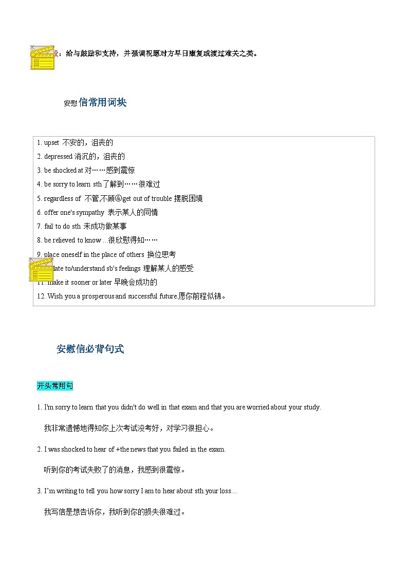 专题_03__安慰信+投诉信-备战2025年高考英语抢分秘籍（新高考专用）02
