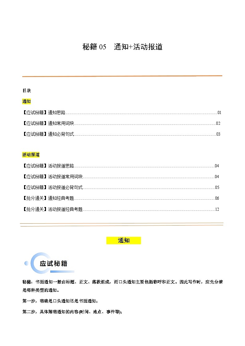 专题_05__通知+活动报道-备战2025年高考英语抢分秘籍（新高考专用）01