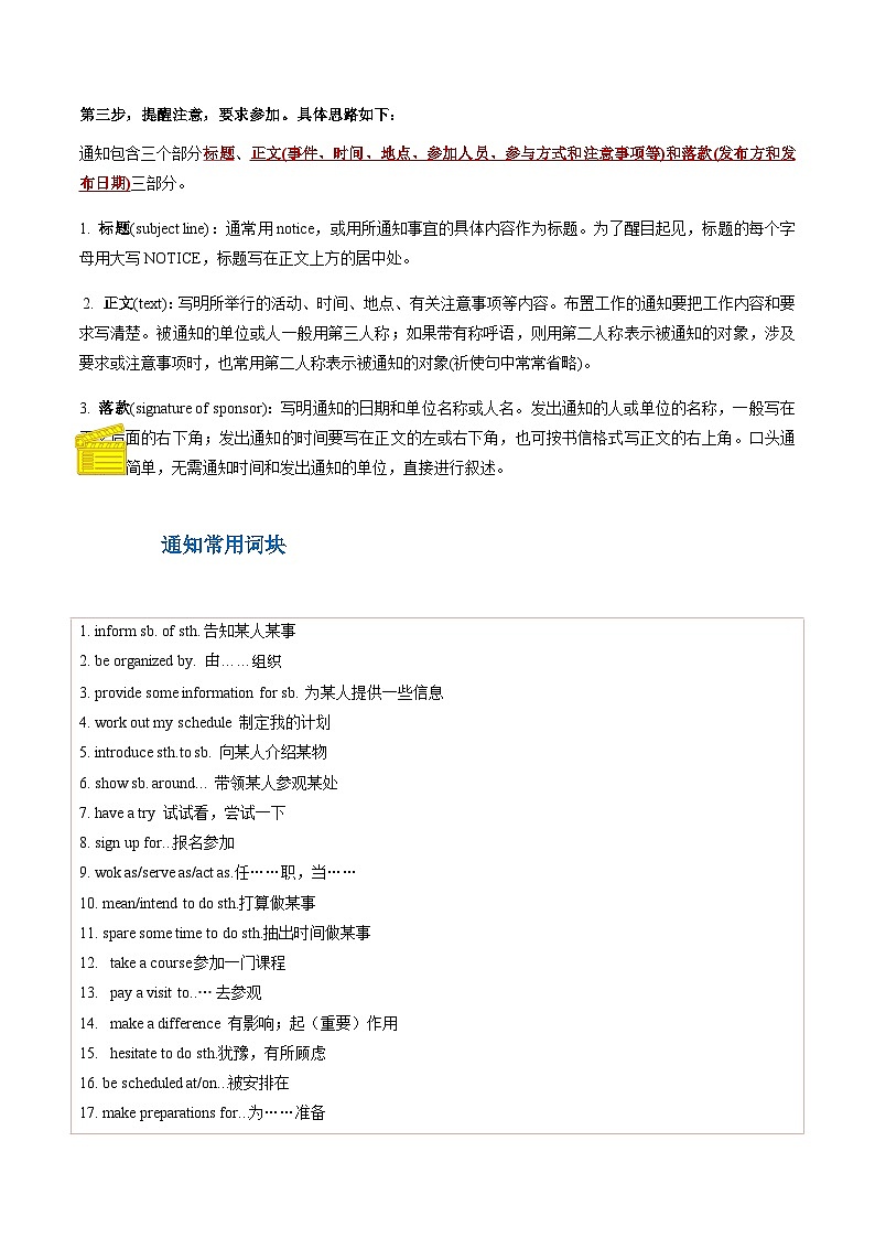 专题_05__通知+活动报道-备战2025年高考英语抢分秘籍（新高考专用）02