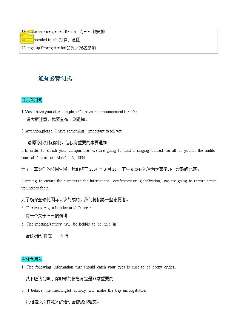 专题_05__通知+活动报道-备战2025年高考英语抢分秘籍（新高考专用）03