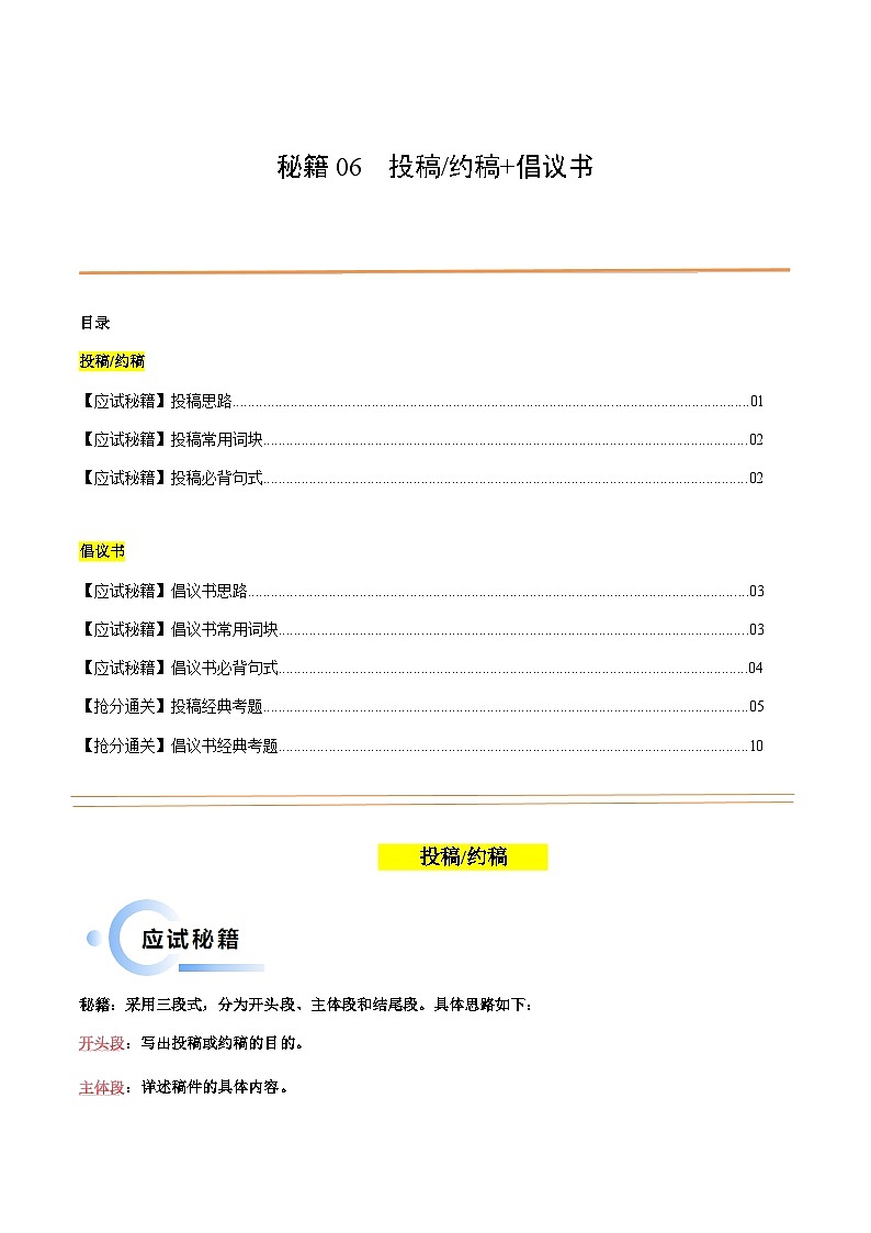 专题_06__投稿、约稿+倡议书-备战2025年高考英语抢分秘籍（新高考专用）01