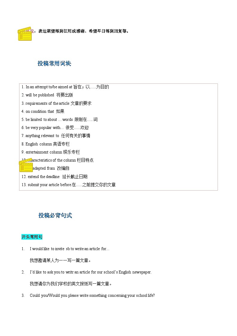 专题_06__投稿、约稿+倡议书-备战2025年高考英语抢分秘籍（新高考专用）02