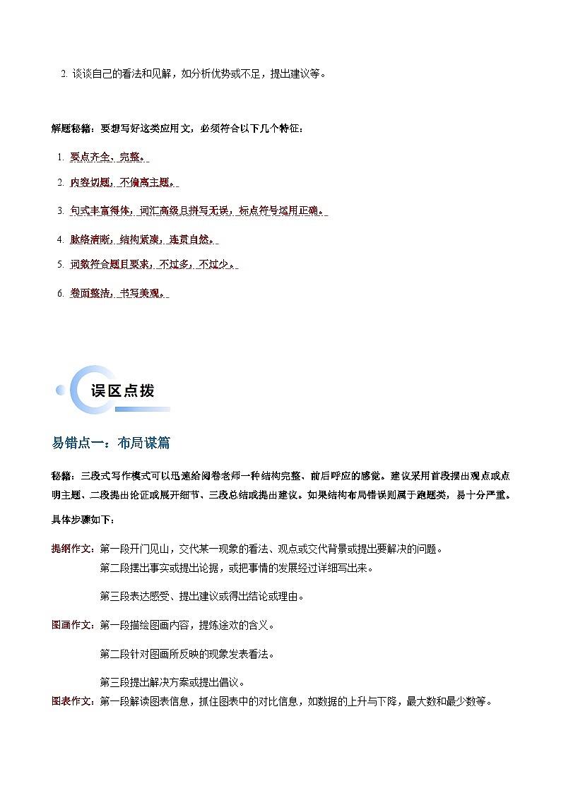 专题_07__应用文写作-备战2025年高考英语抢分秘籍（新高考专用）03