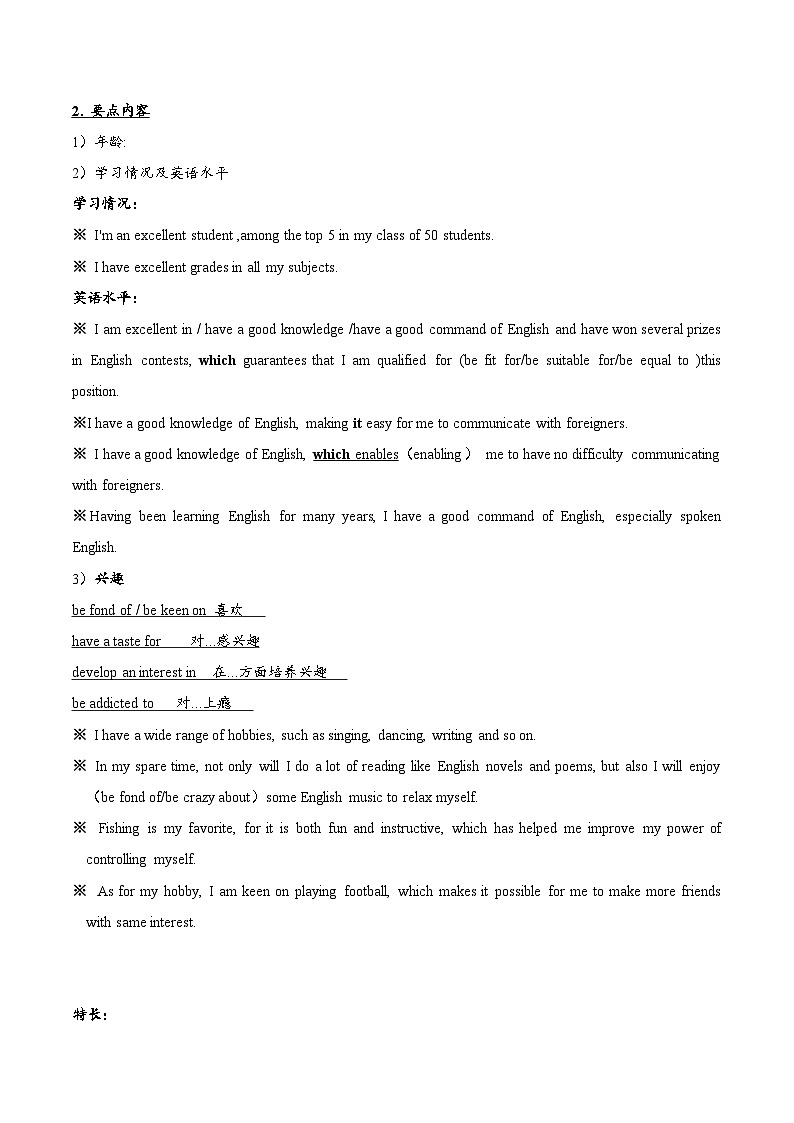 专题02_申请信模板+真题必背范文02