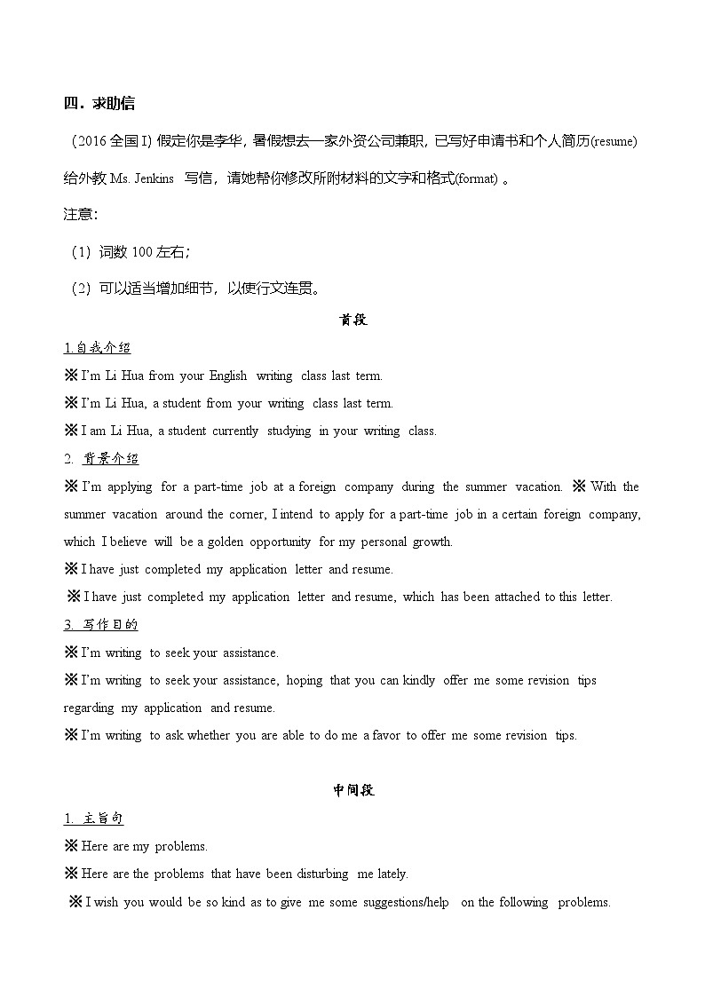 专题04_求助信模板+真题必背范文第1页