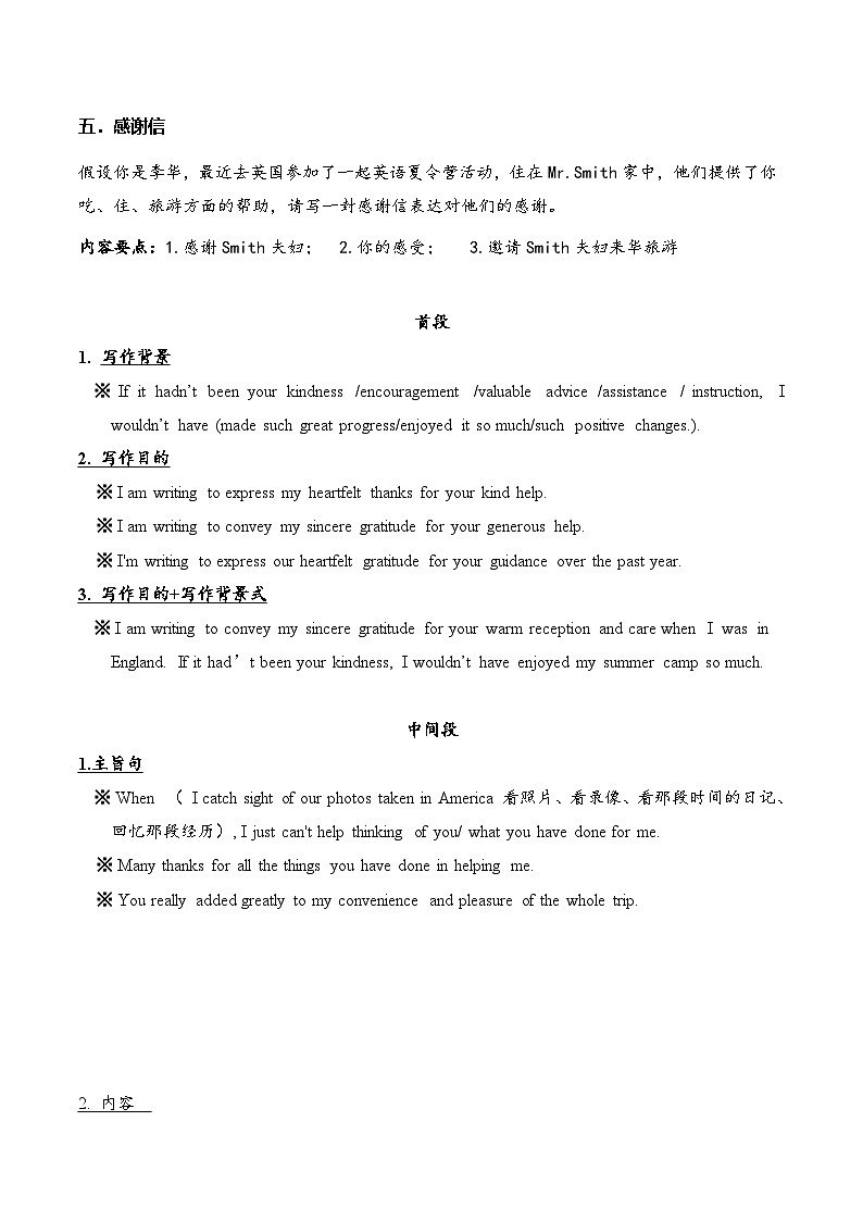 专题05_感谢信模板+真题必背范文01