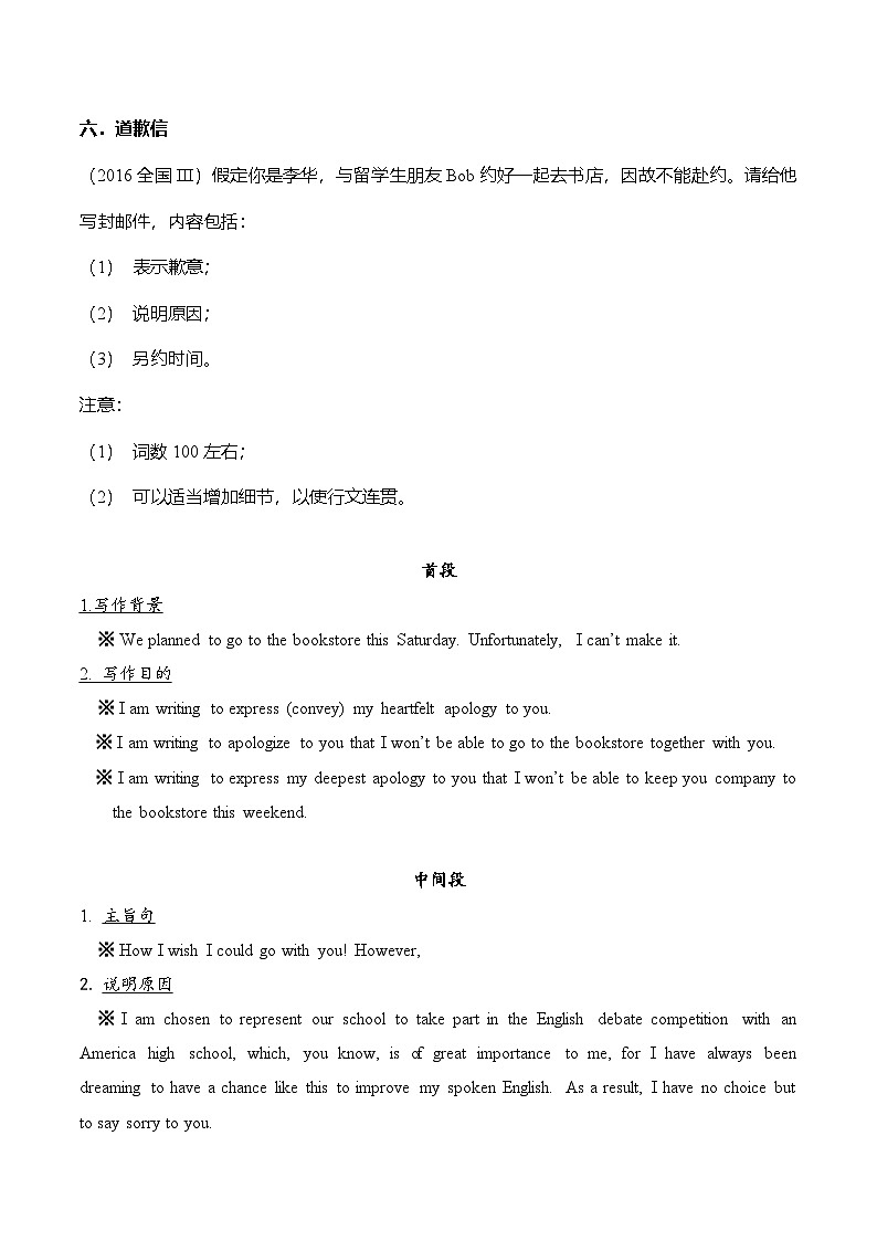 专题06_道歉信模板+真题必背范文01