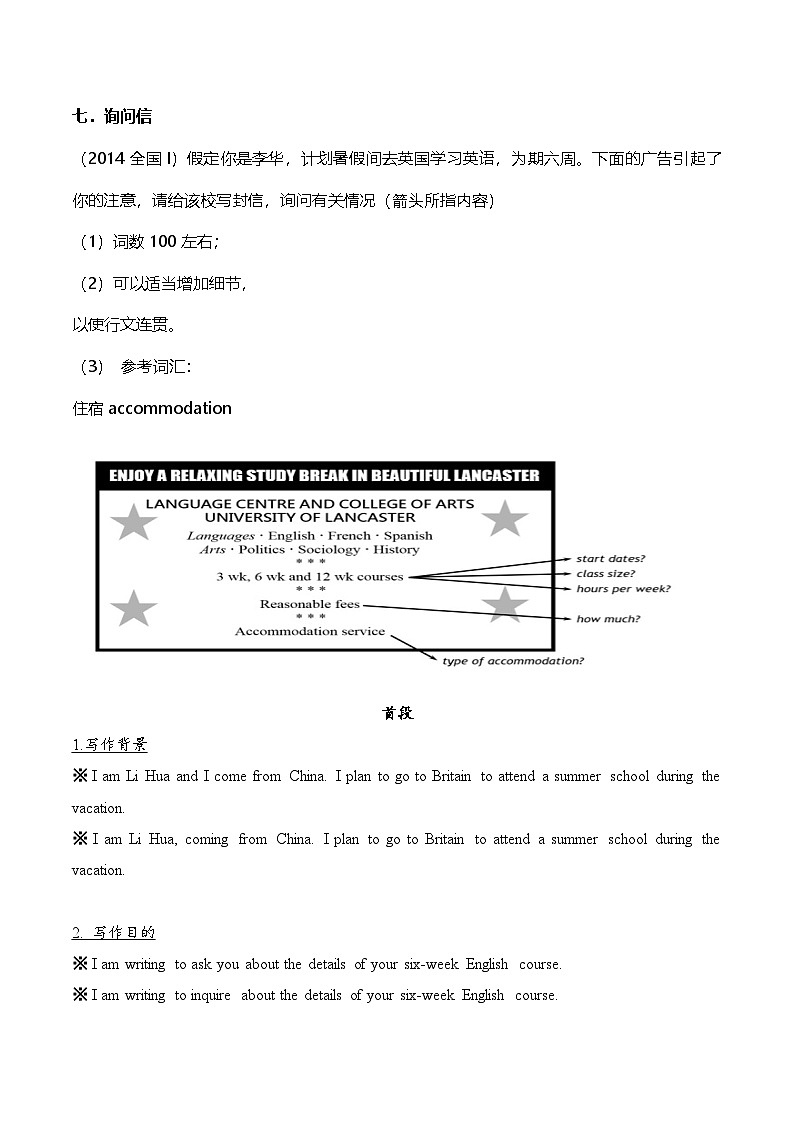 专题07_询问信模板+真题必背范文第1页