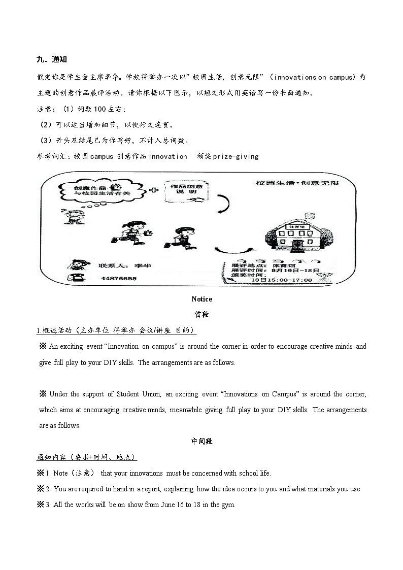专题09_通知模板+真题必背范文01