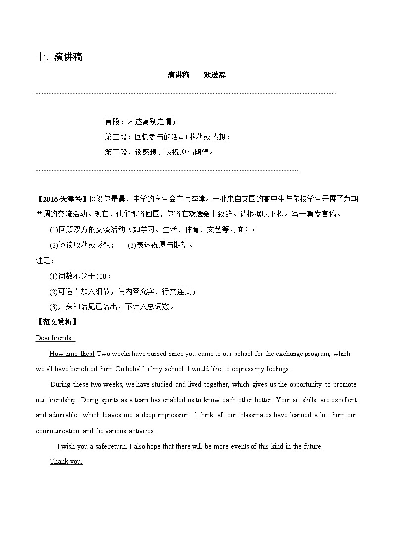 专题10_演讲稿模板+真题必背范文第1页