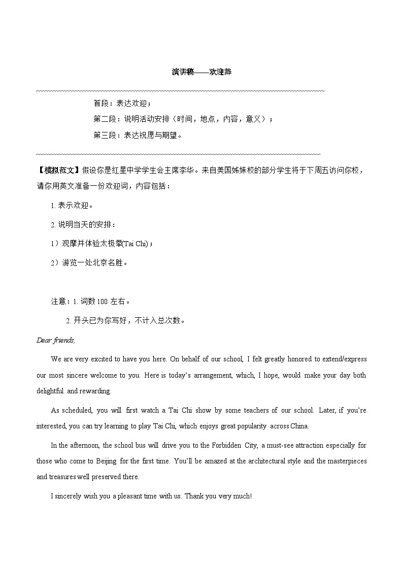 专题10_演讲稿模板+真题必背范文第2页