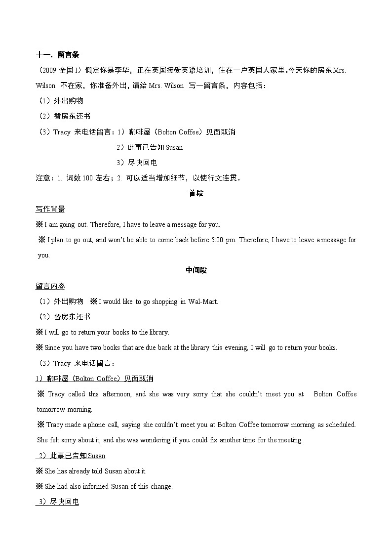 专题11_留言条模板+真题必背范文第1页