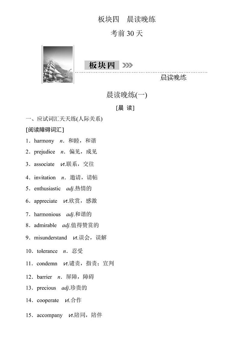 练习 晨读晚练1第1页