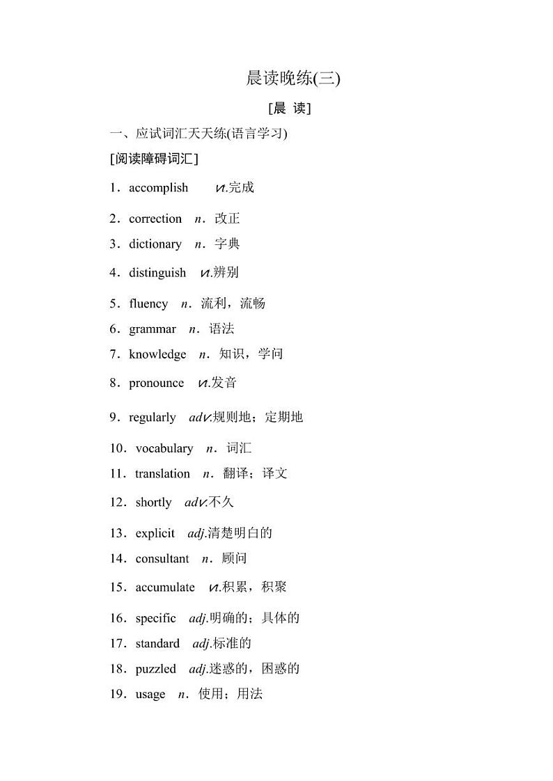 练习 晨读晚练301