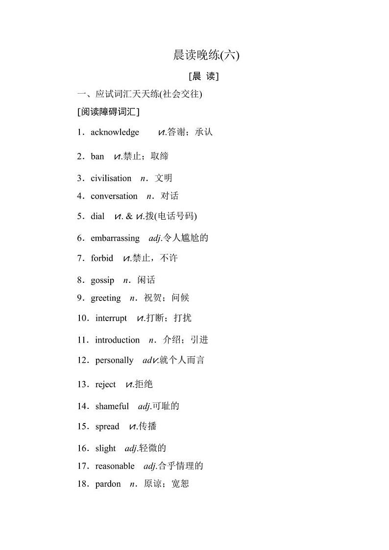 练习 晨读晚练6第1页