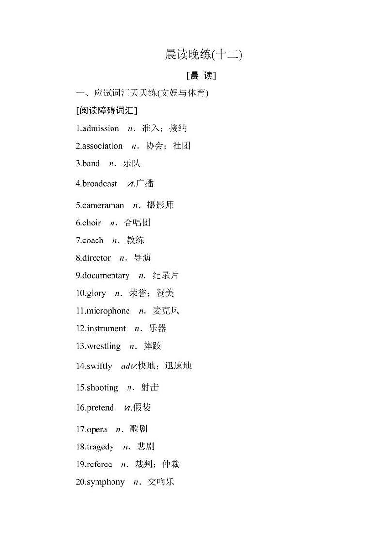 练习 晨读晚练12第1页