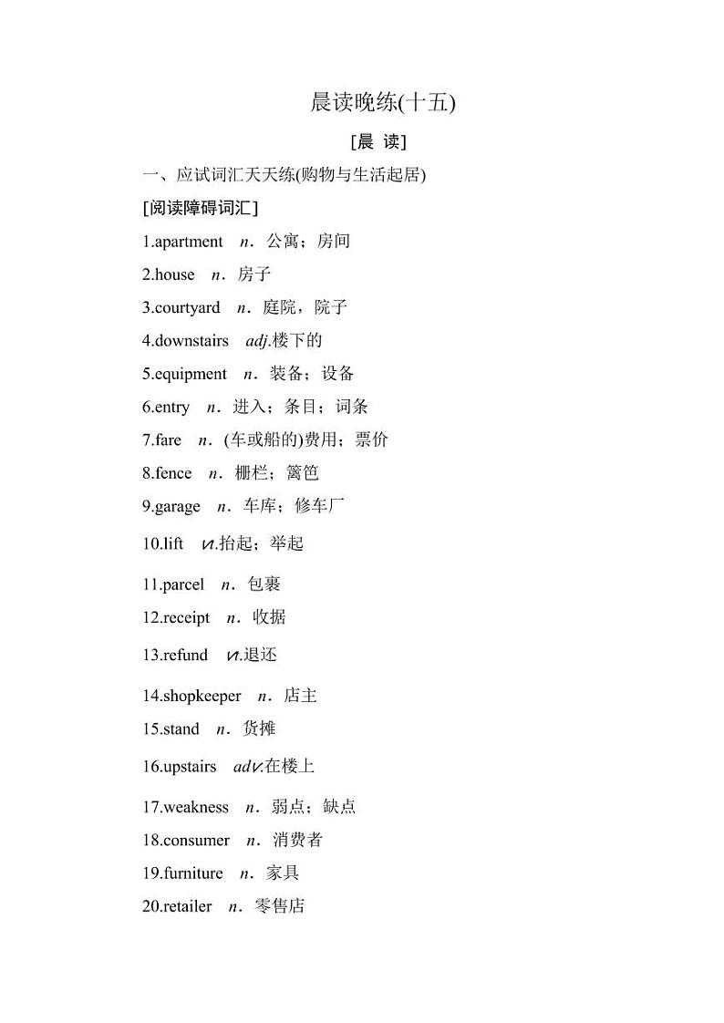 练习 晨读晚练15第1页