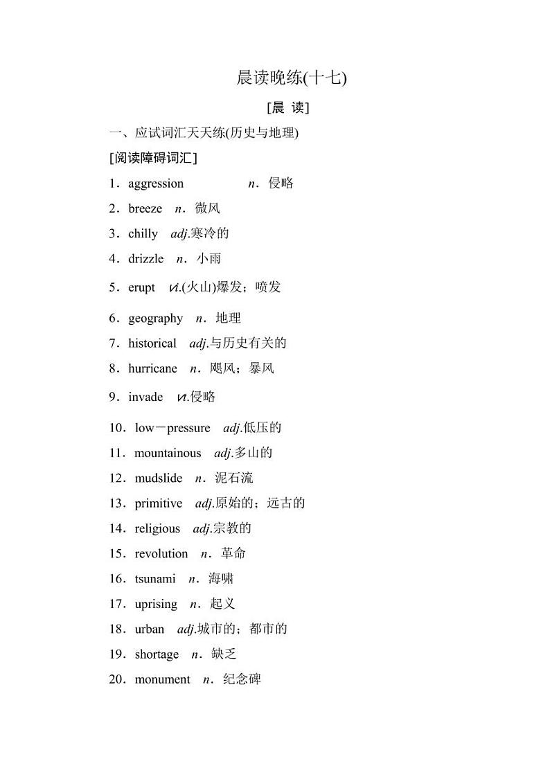 练习 晨读晚练17第1页