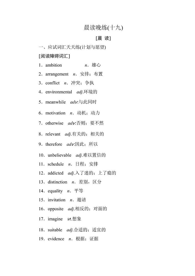 练习 晨读晚练19第1页