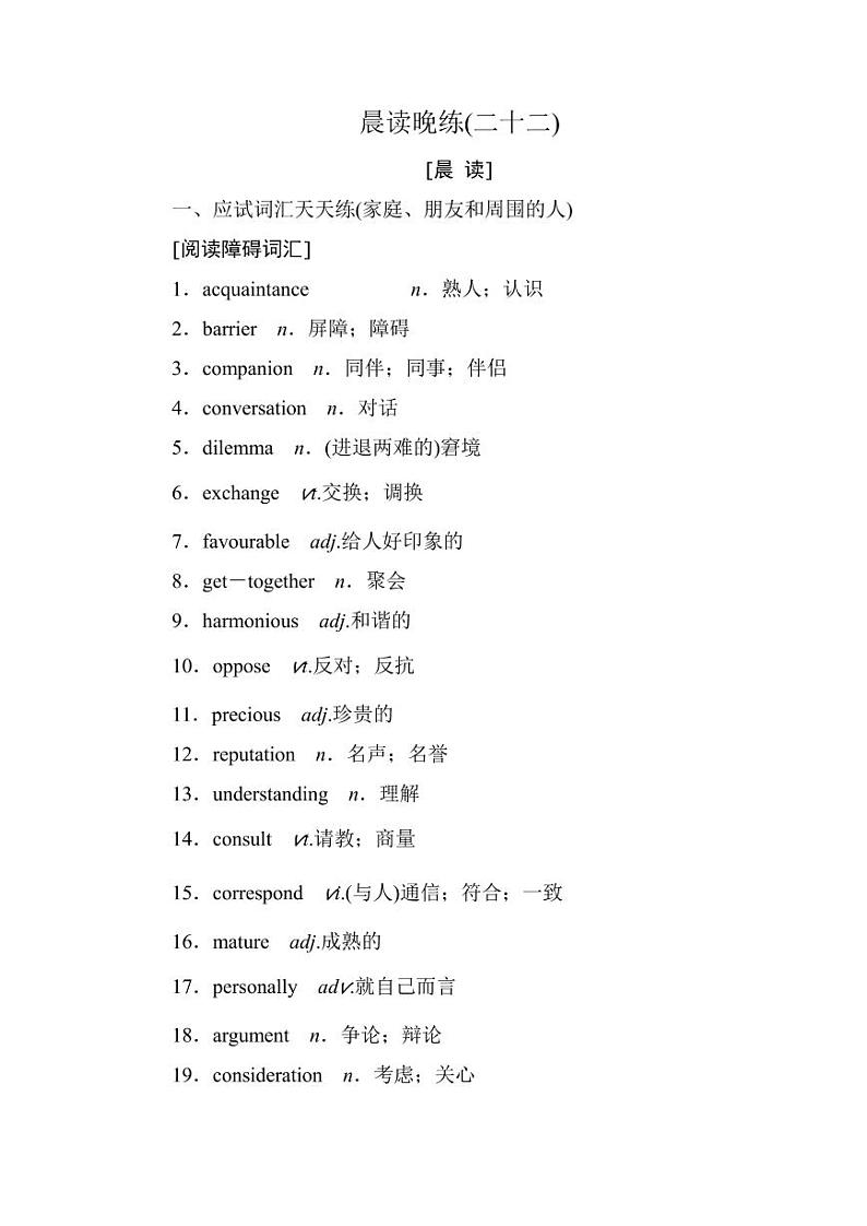 练习 晨读晚练22第1页