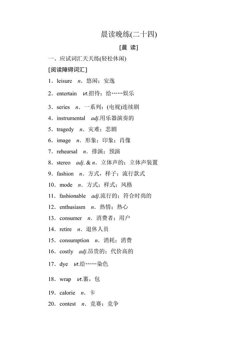 练习 晨读晚练24第1页