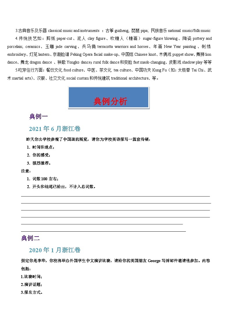 热点01 中国传统文化与写作押题-2025年高考英语 （原卷版+解析版）02