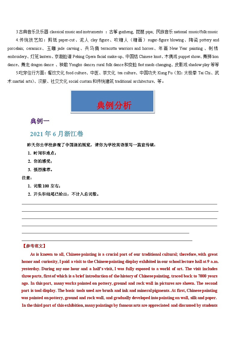 热点01 中国传统文化与写作押题-2025年高考英语 （原卷版+解析版）02