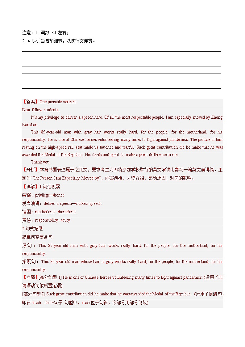 热点04 人物介绍之应用文写作押题-2025年高考英语 （原卷版+解析版）02