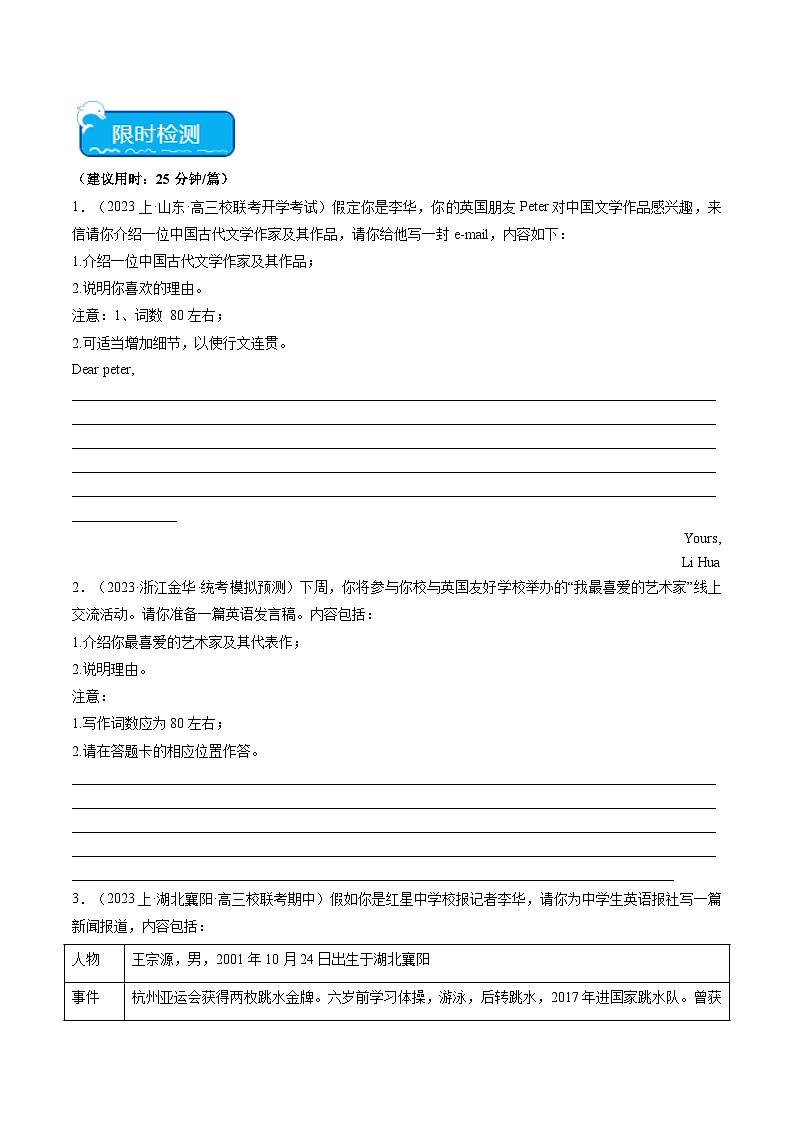 热点04 人物介绍之应用文写作押题-2025年高考英语 （原卷版+解析版）03