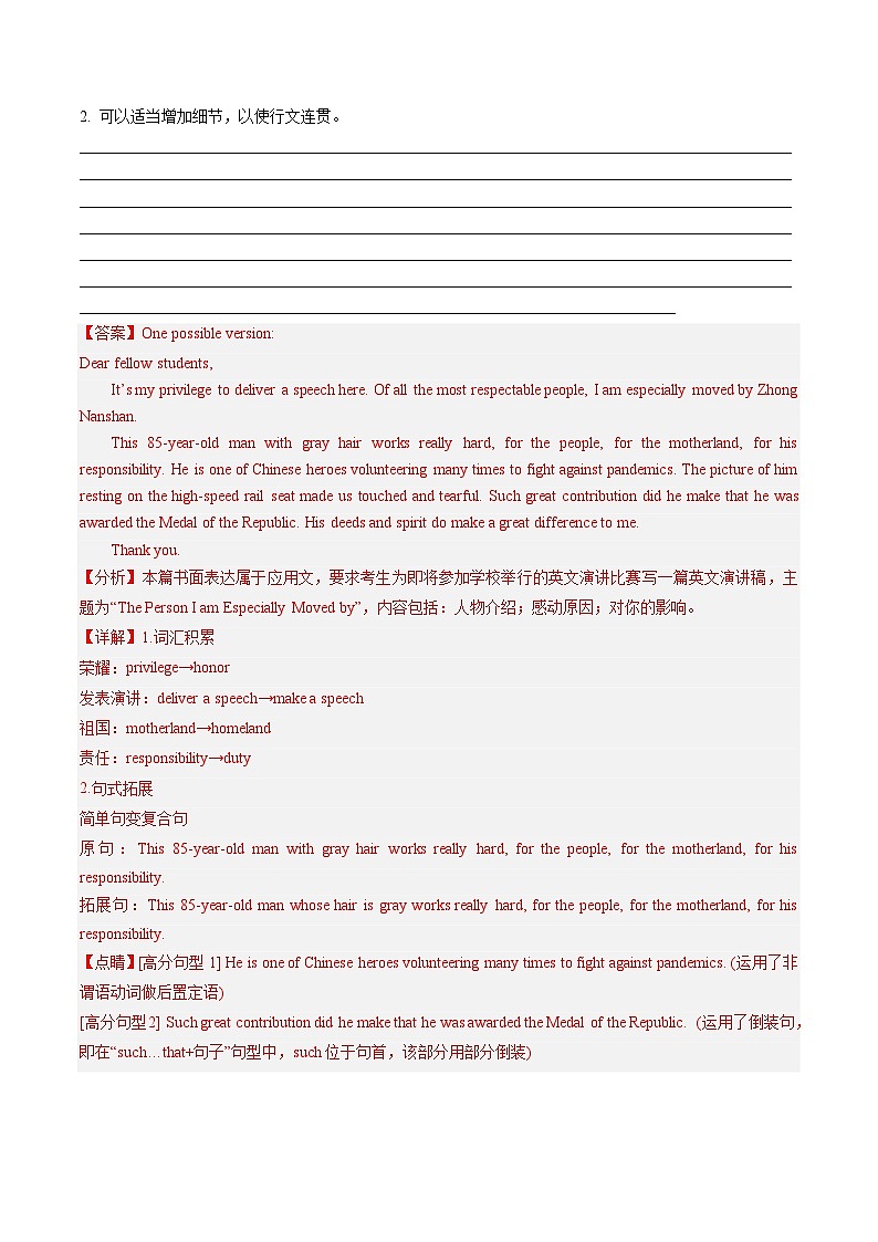 热点04 人物介绍之应用文写作押题-2025年高考英语 （原卷版+解析版）02