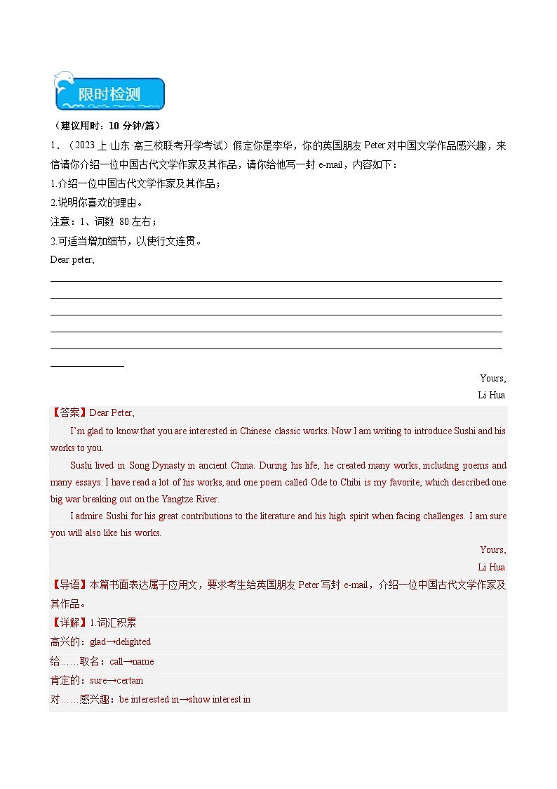 热点04 人物介绍之应用文写作押题-2025年高考英语 （原卷版+解析版）03