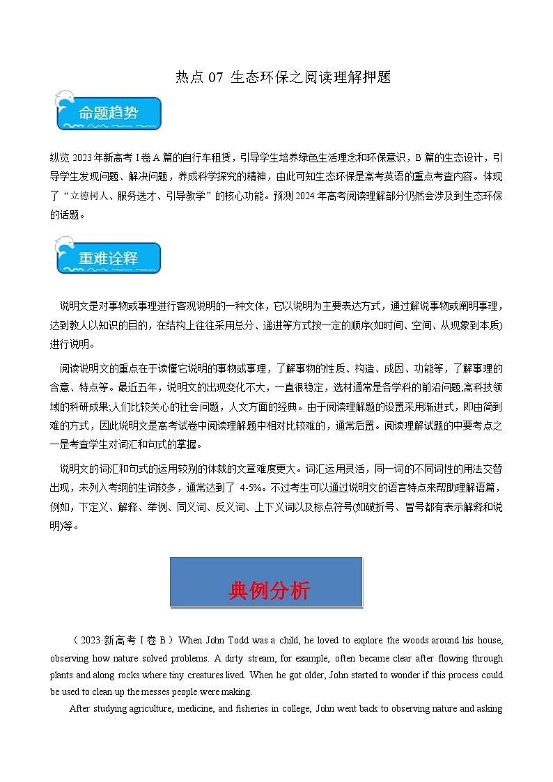 热点07 生态环保之阅读理解押题-2025年高考英语【热点·重点·难点】专练（新高考专用）（原卷版）第1页