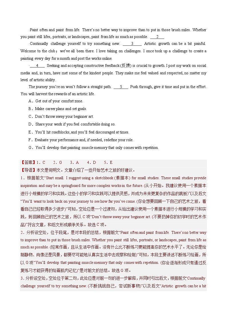 热点08 以美育人之七选五押题-2025年高考英语【热点·重点·难点】专练（新高考专用）（解析版）第2页