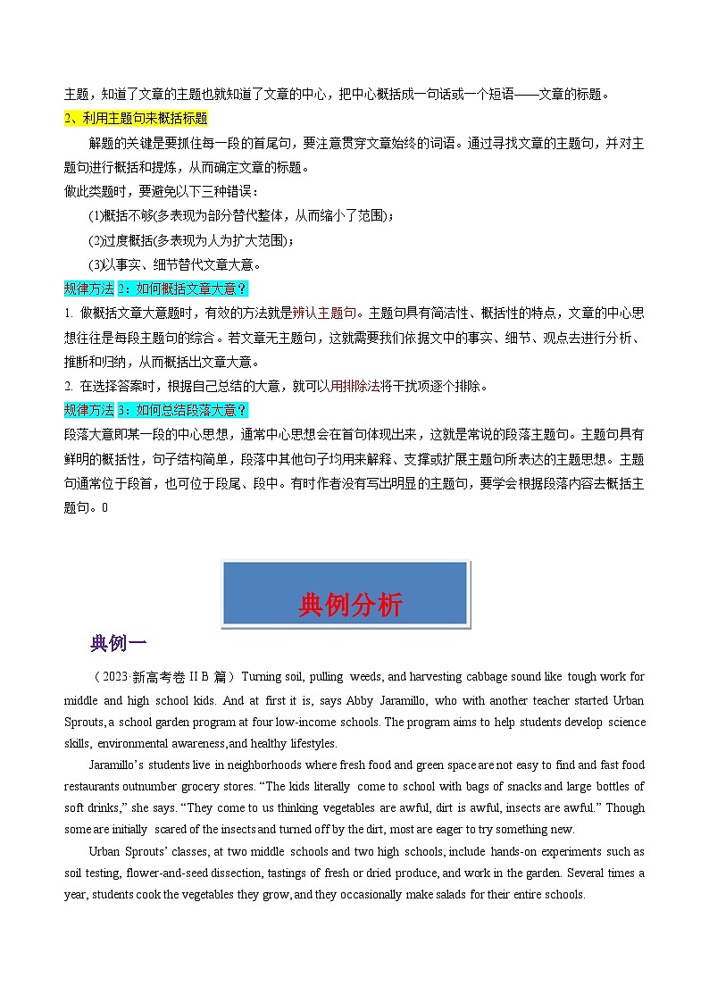 重难点04 阅读理解主旨大意题-2025年高考英语 （原卷版+解析版）02