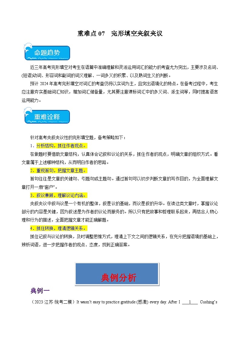 重难点07 完形填空夹叙夹议-2025年高考英语 （原卷版+解析版）01