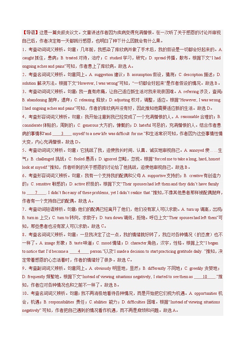 重难点07 完形填空夹叙夹议-2025年高考英语 （原卷版+解析版）03