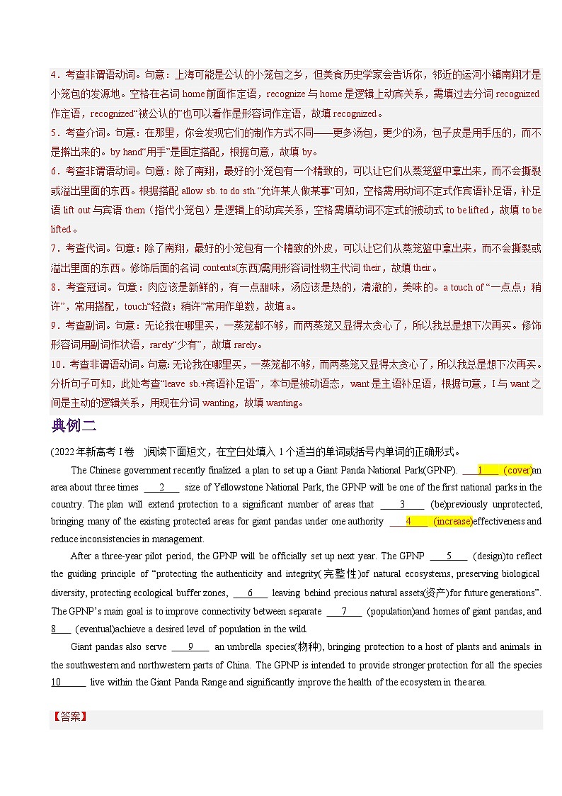 重难点12 语法填空非谓语动词-2025年高考英语【热点·重点·难点】专练(解析版）（新高考专用）第3页